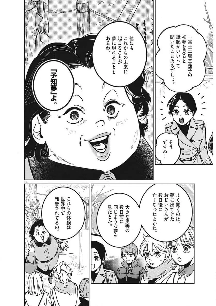ページ 16 — 第27話