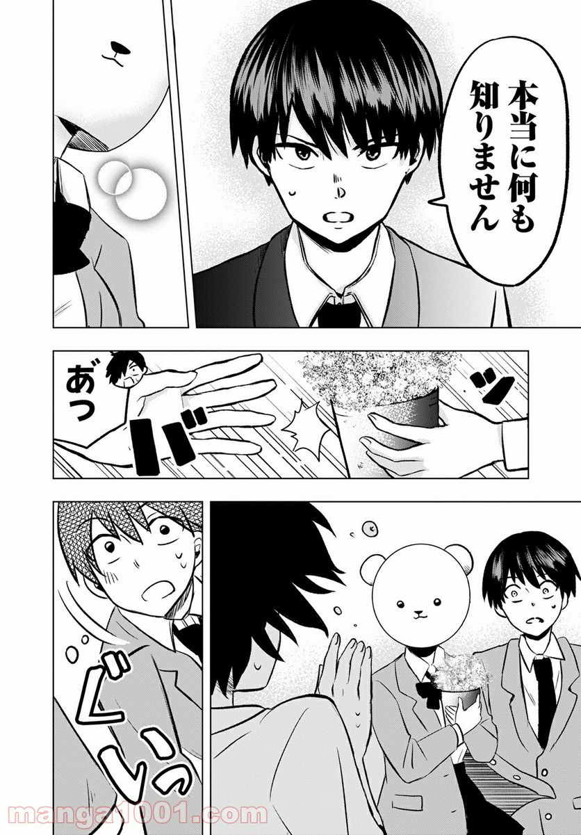 ページ 14 — 第2話