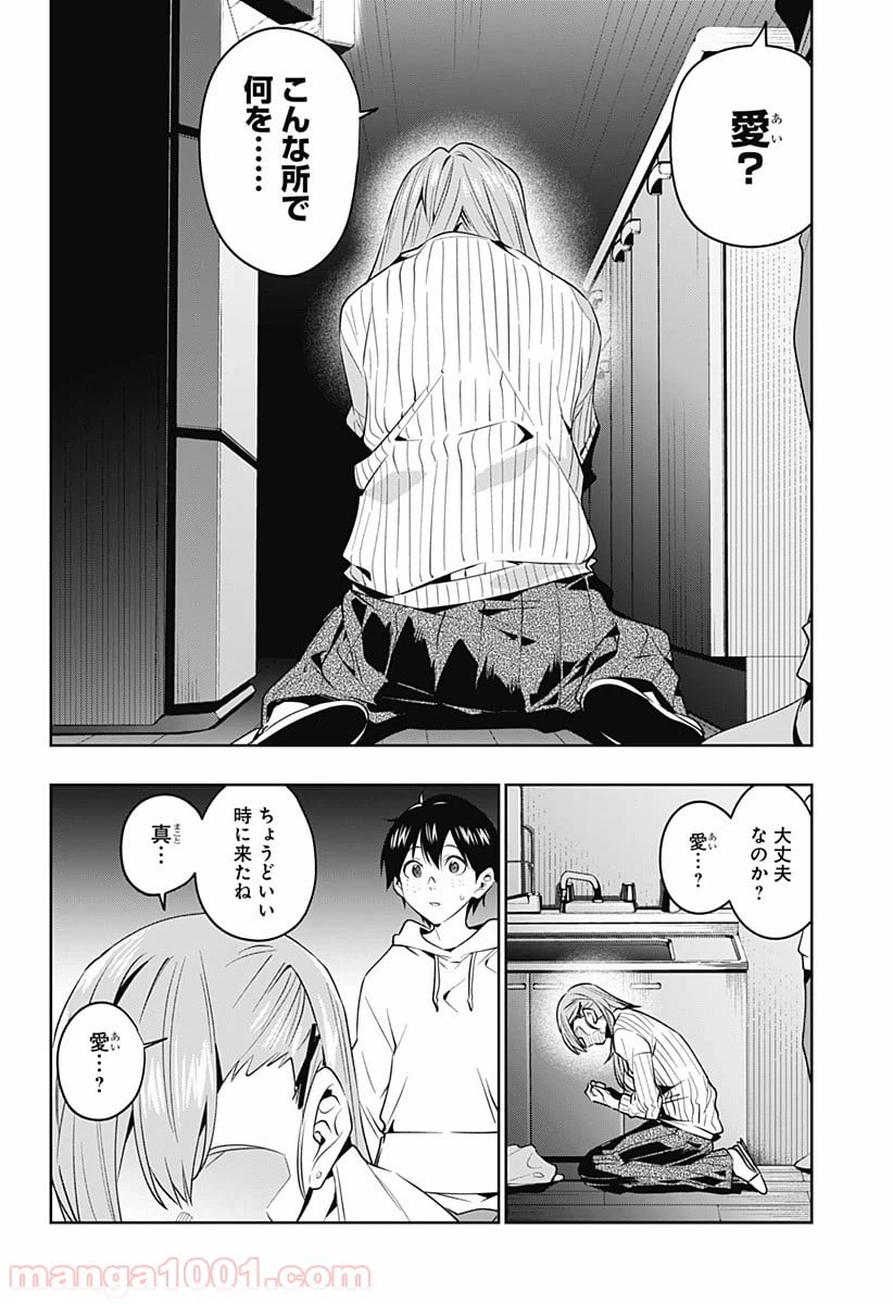 ページ 6 — 第44話