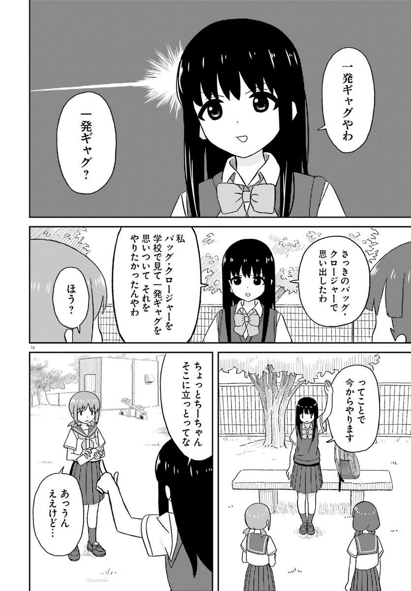 ページ 16 — 第14.2話