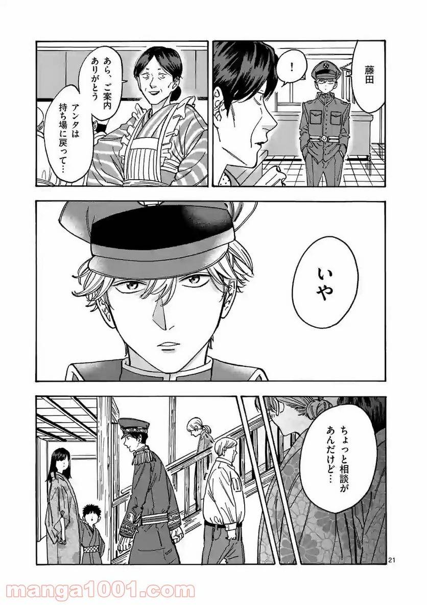 ページ 21 — 第92話