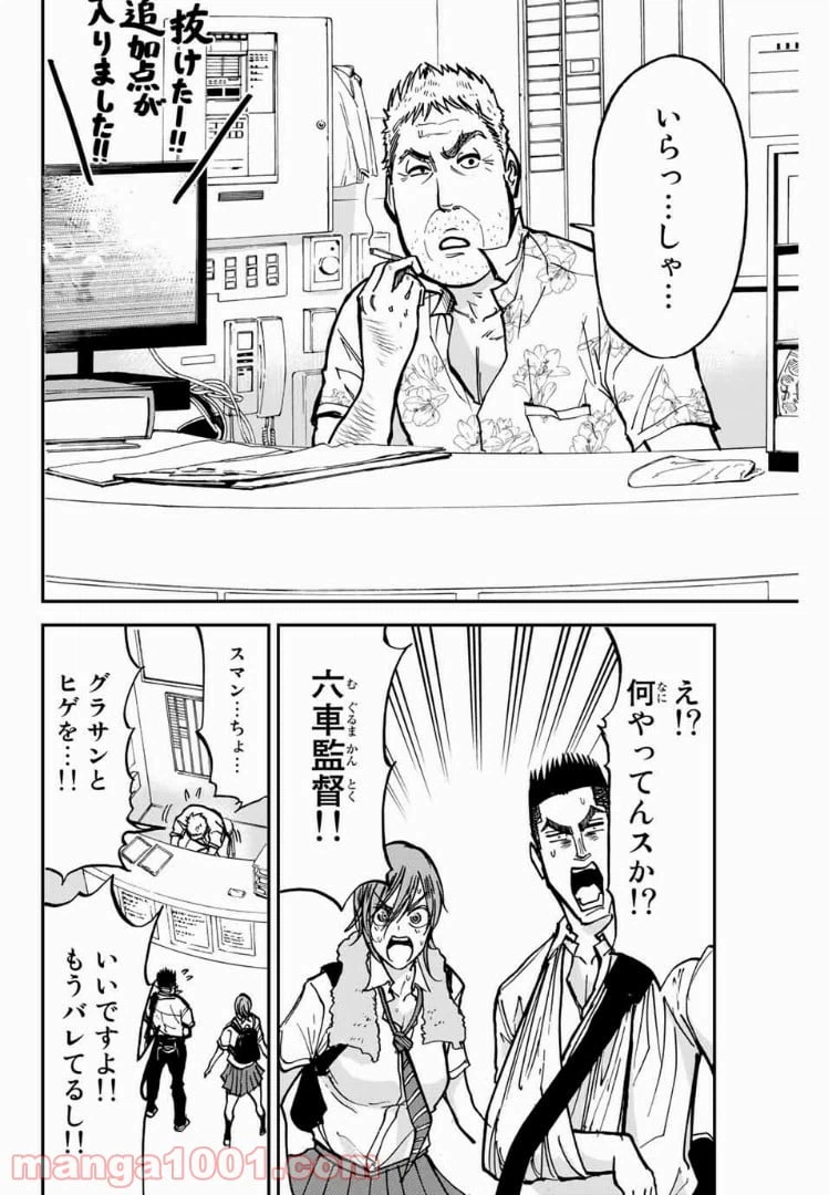 ページ 8 — 第16話