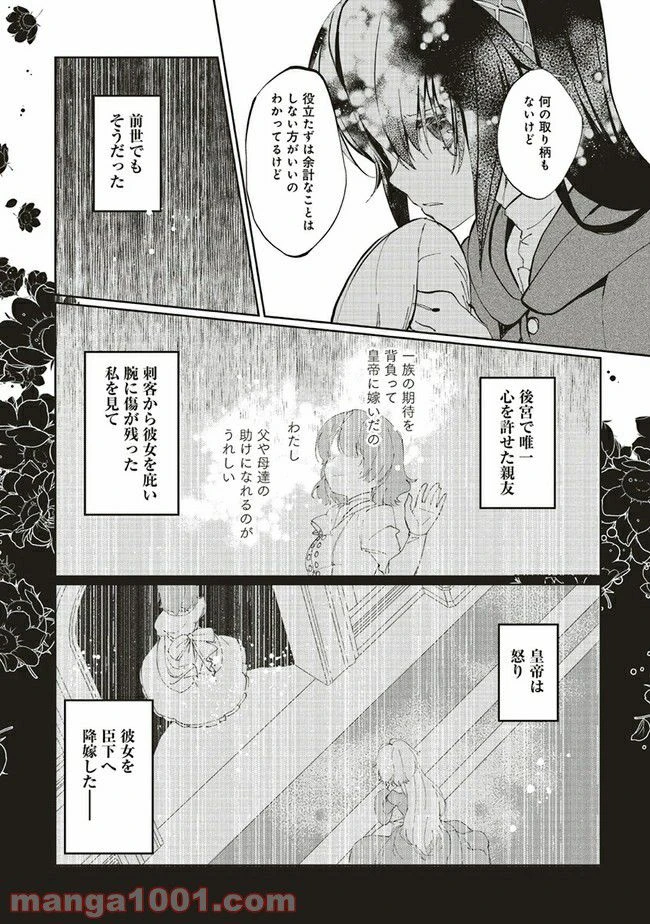 ページ 4 — 第6.1話