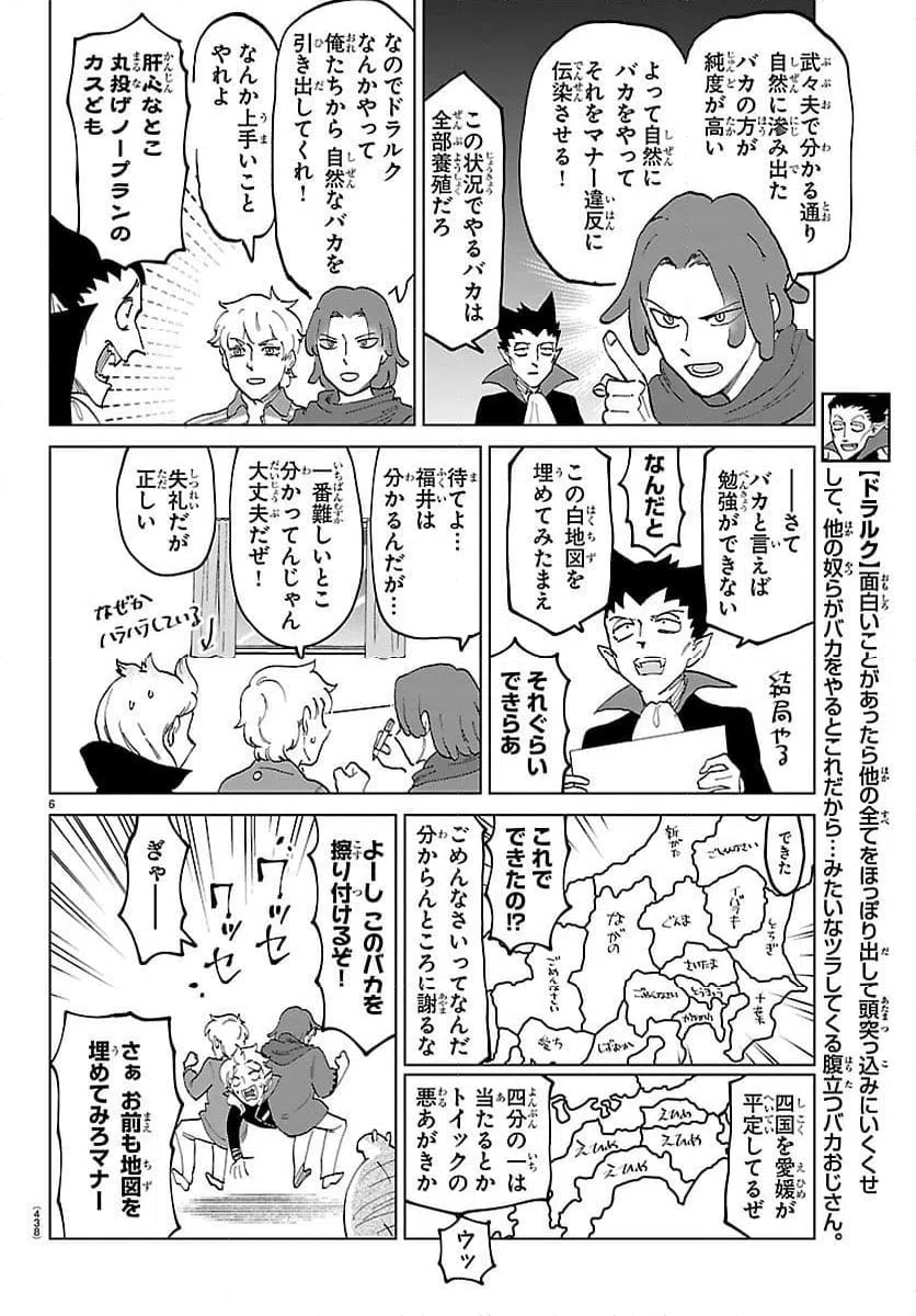 ページ 6 — 第330話