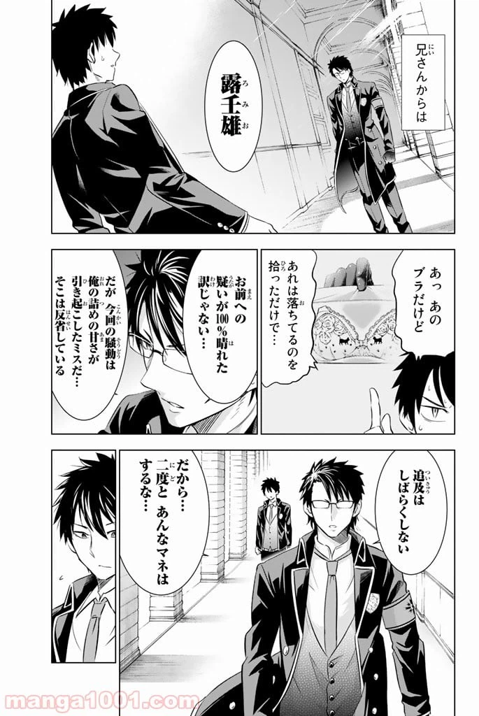 ページ 3 — 第19話