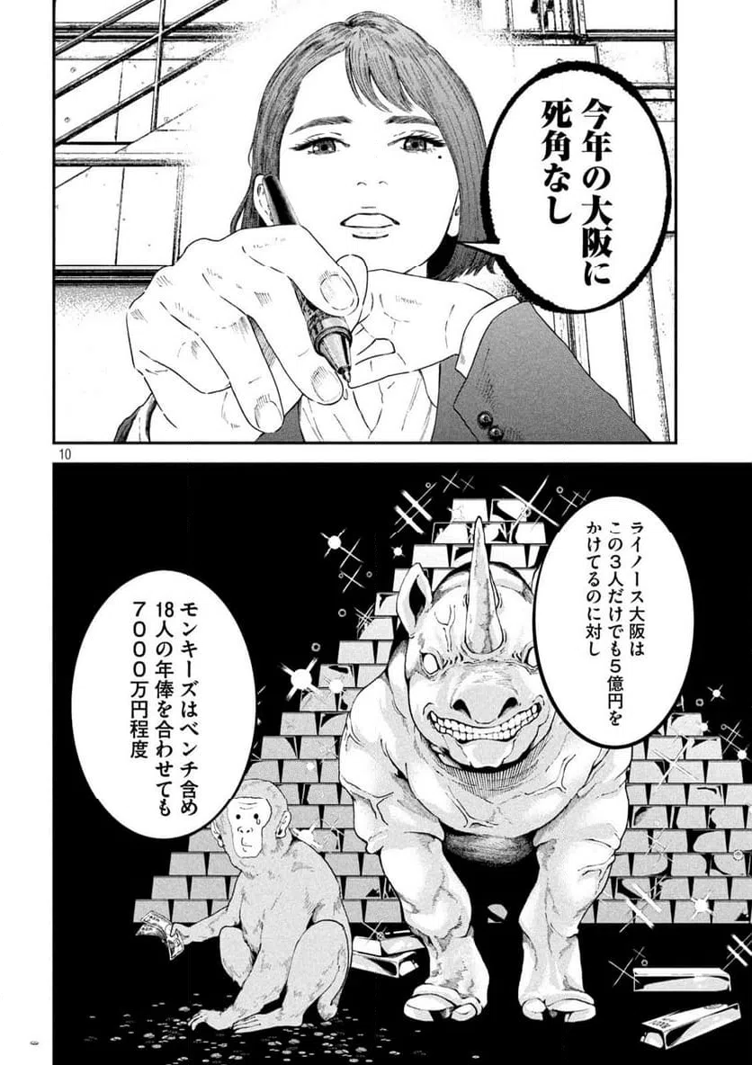 ページ 10 — 第9話