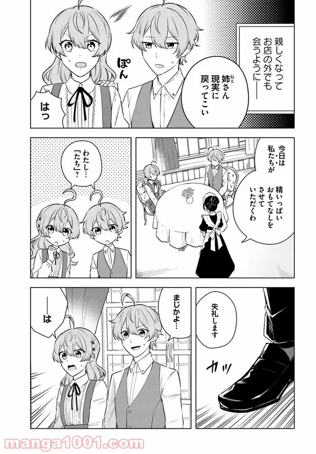 ページ 5 — 第6.1話