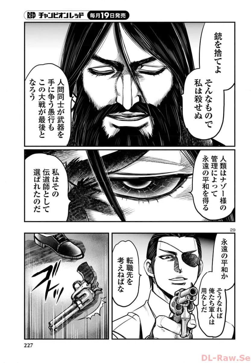 ページ 29 — 第12話