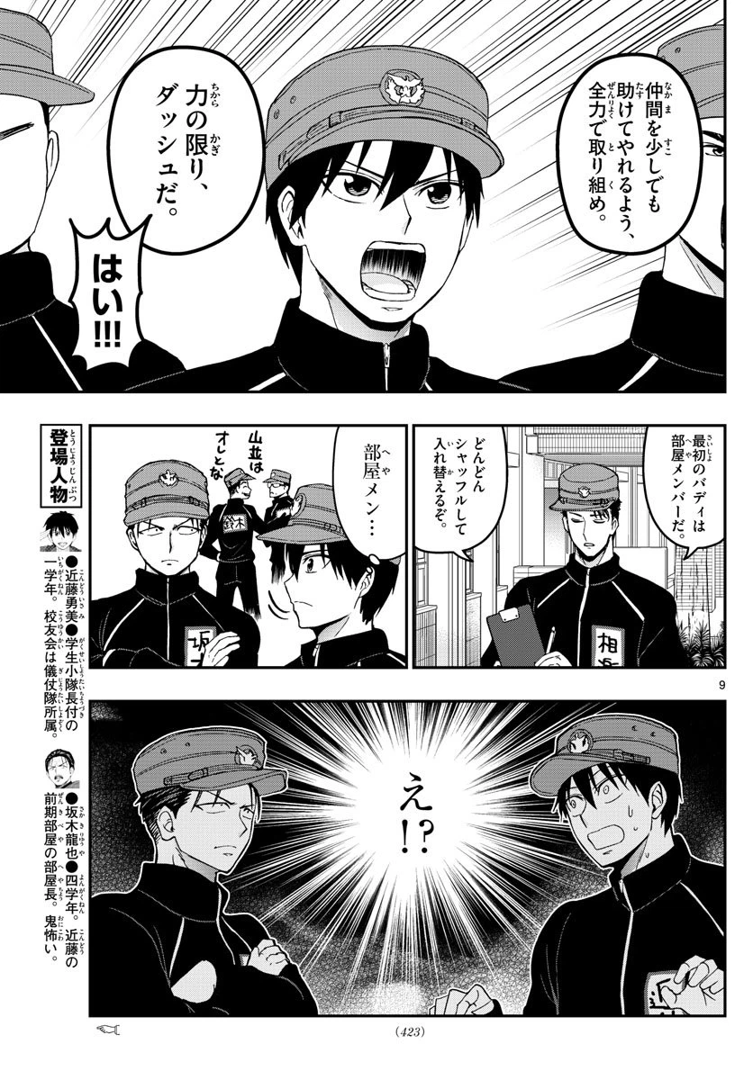 ページ 9 — 第138話