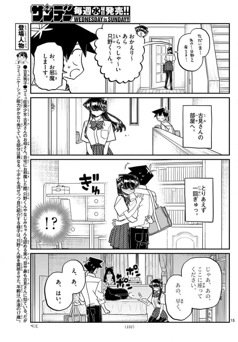 ページ 15 — 第432話