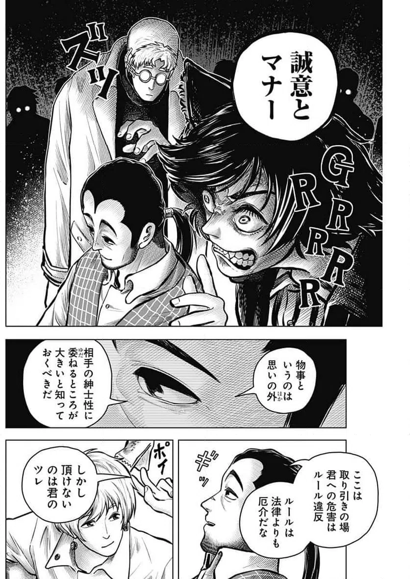 ページ 6 — 第32話