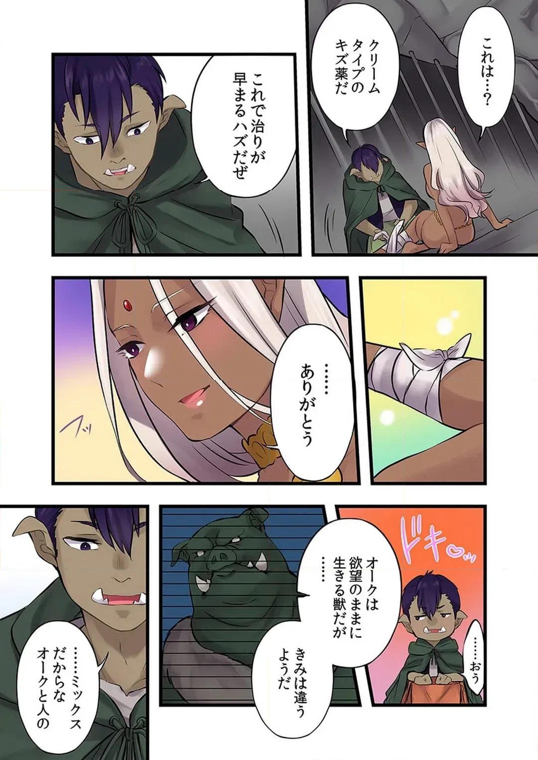 ページ 3 — 第2話