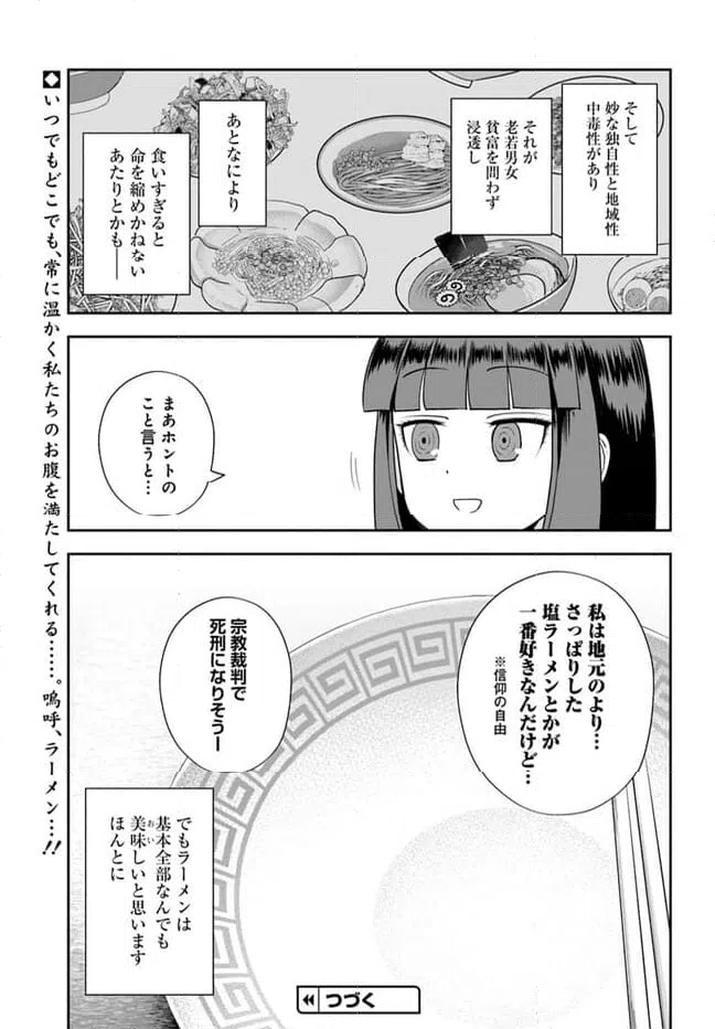 ページ 17 — 第22話