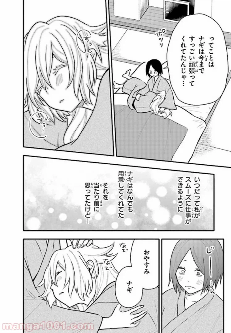 ページ 8 — 第12話