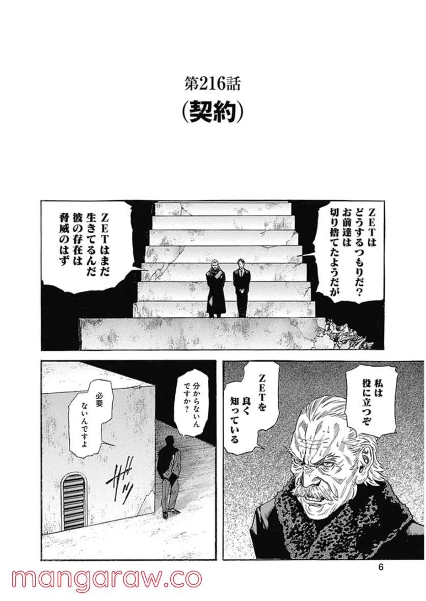 ページ 4 — 第216話