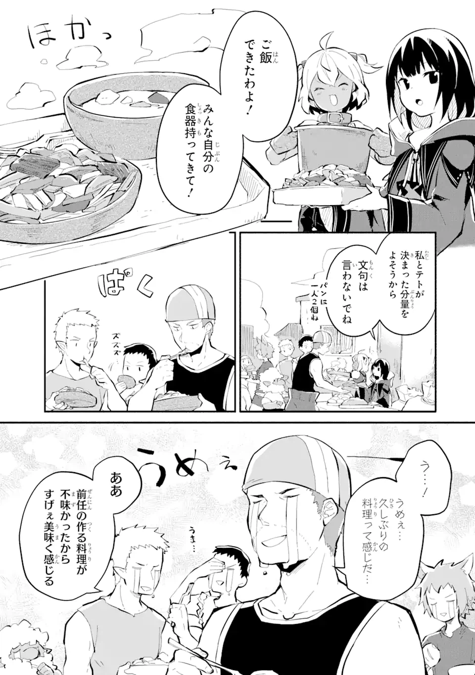 ページ 9 — 第10.3話