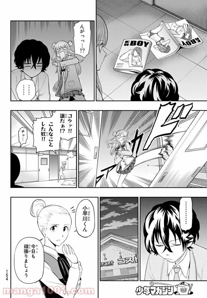 ページ 11 — 第77話