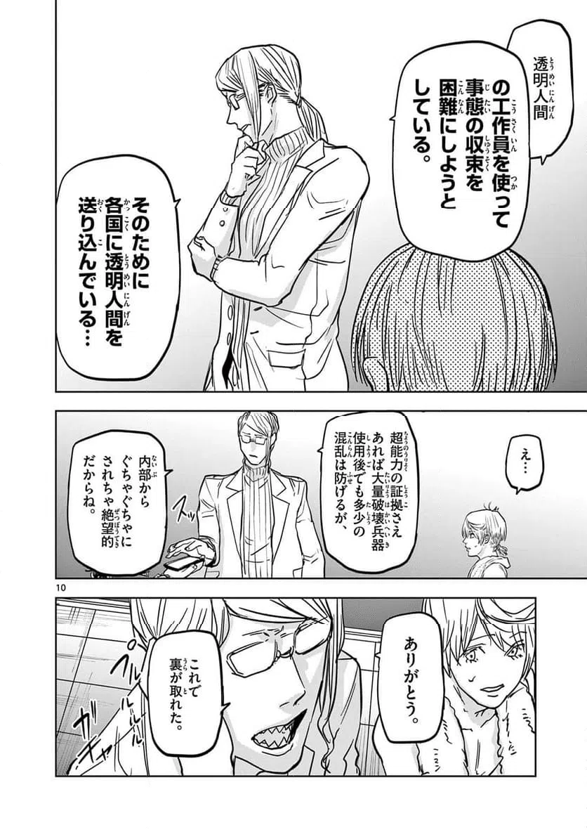 ページ 10 — 第71話
