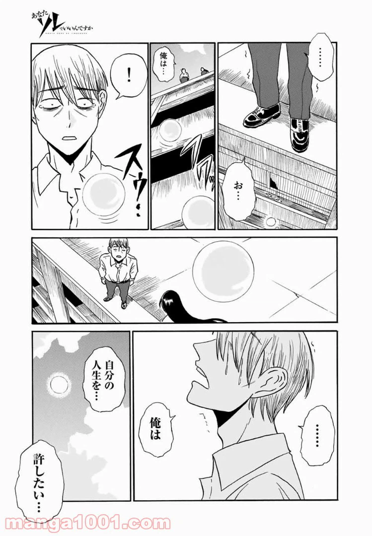 ページ 13 — 第14話