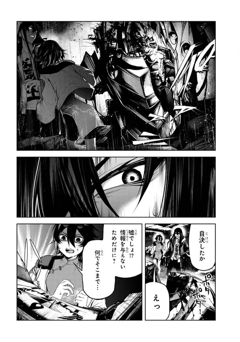 ページ 4 — 第7.1話