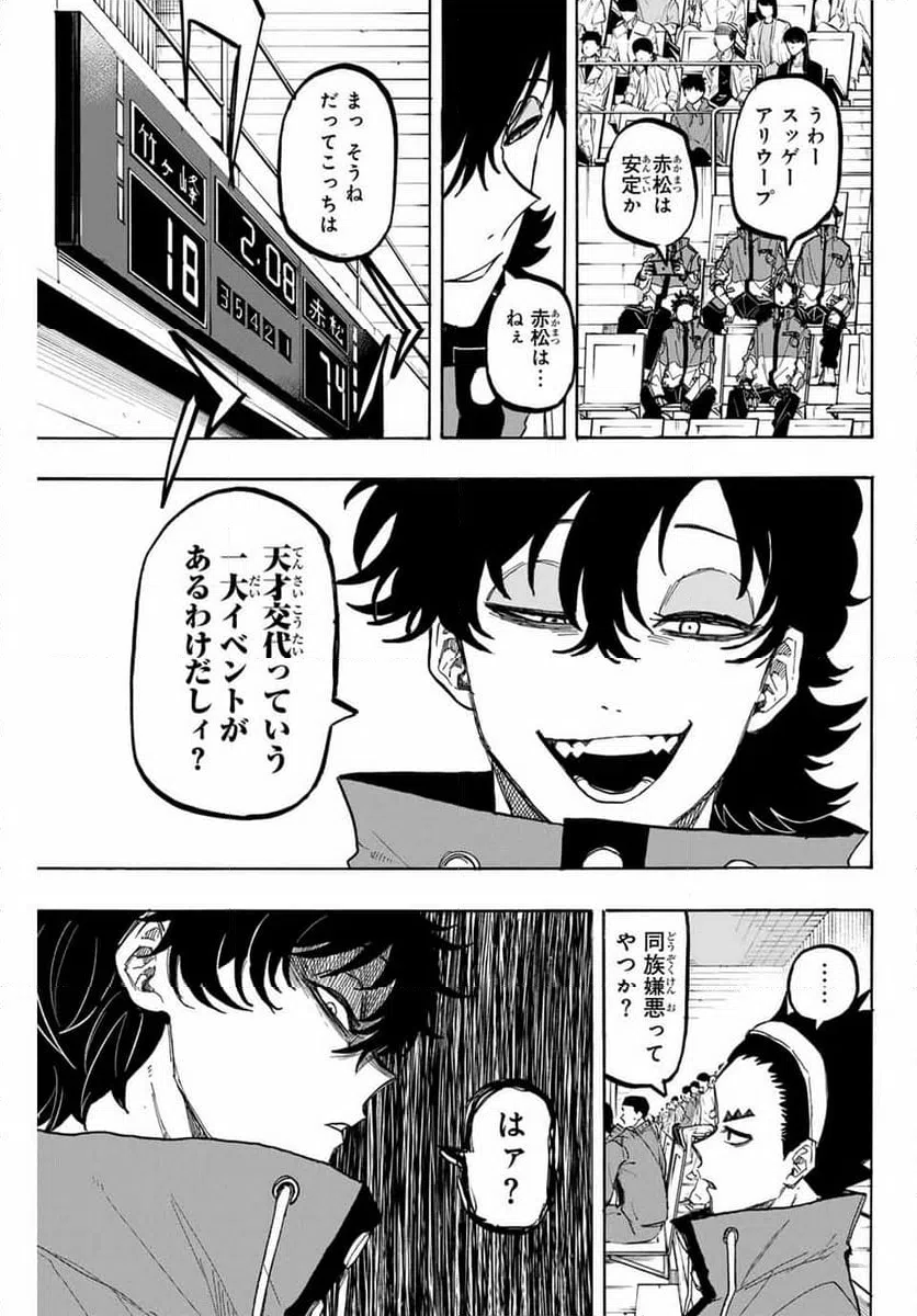 ページ 3 — 第59話