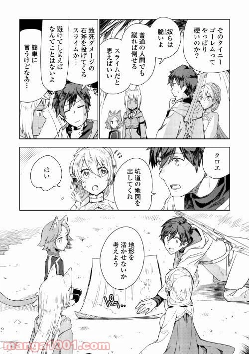 ページ 8 — 第49話