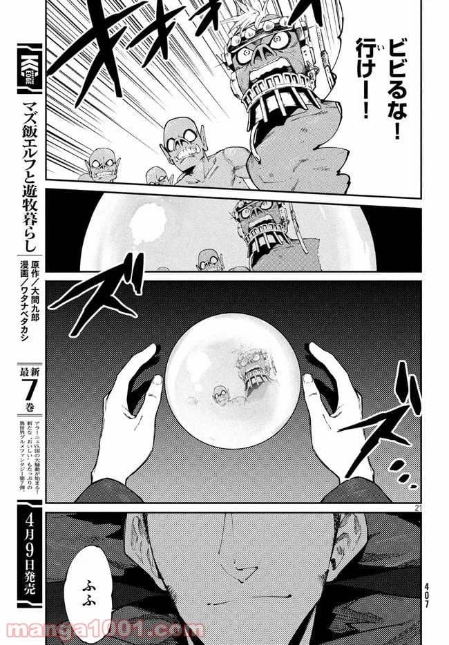 ページ 11 — 第24話
