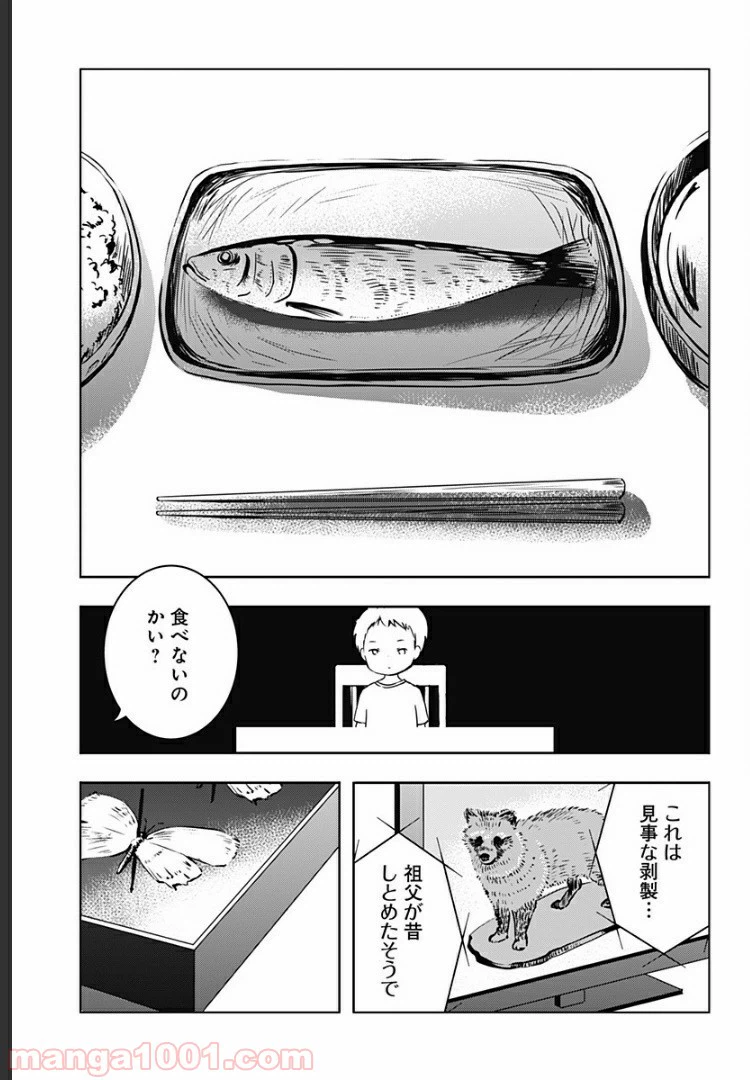 ページ 12 — 第2話