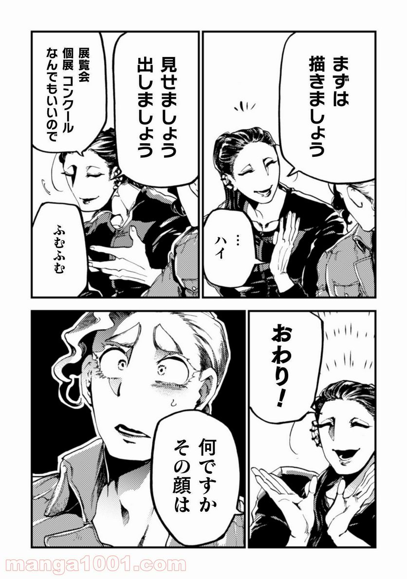 ページ 18 — 第10話
