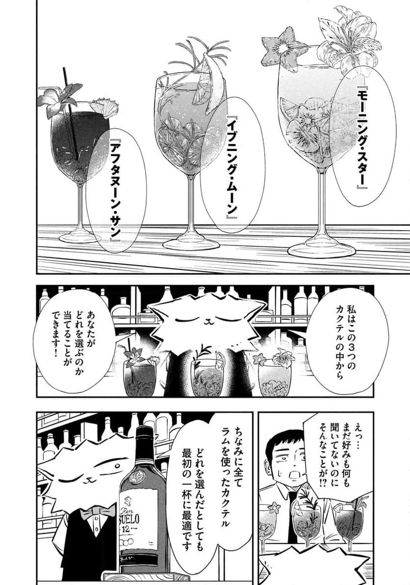 ページ 8 — 第8話