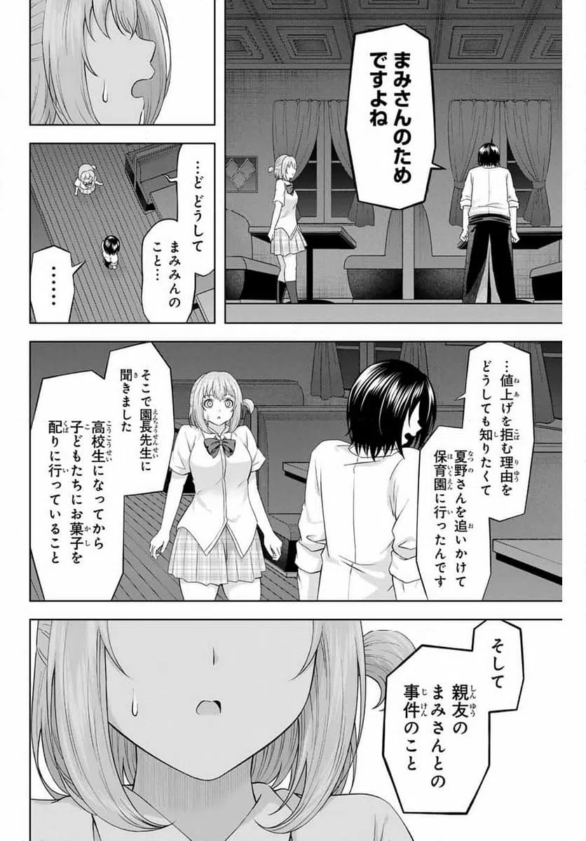 ページ 4 — 第19話
