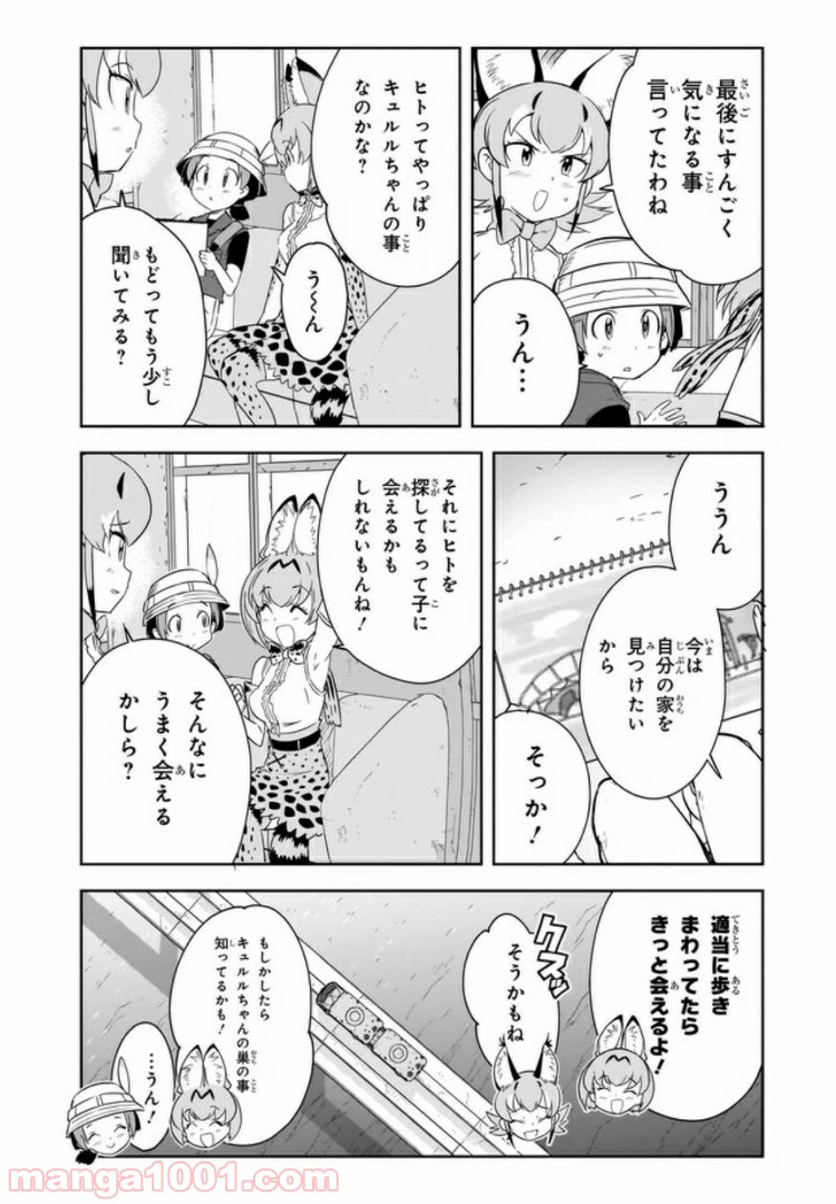 ページ 28 — 第3話
