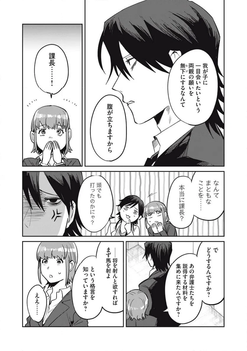 ページ 12 — 第14話