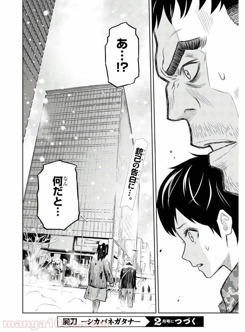 ページ 37 — 第6話