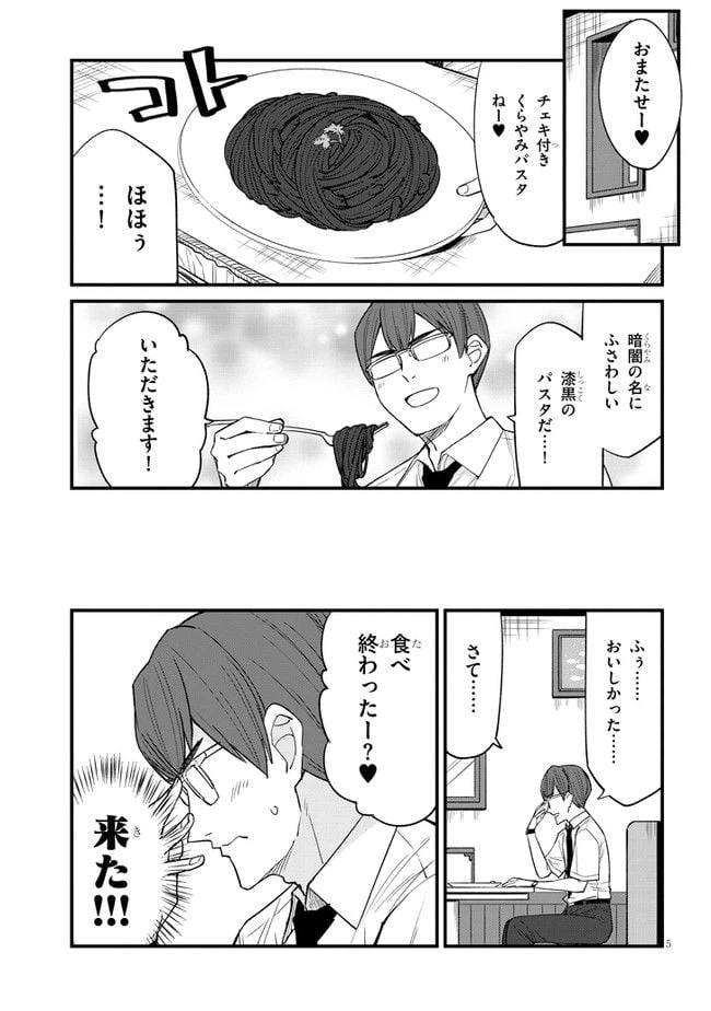 ページ 5 — 第21話