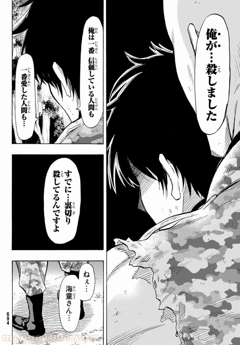 ページ 18 — 第72話