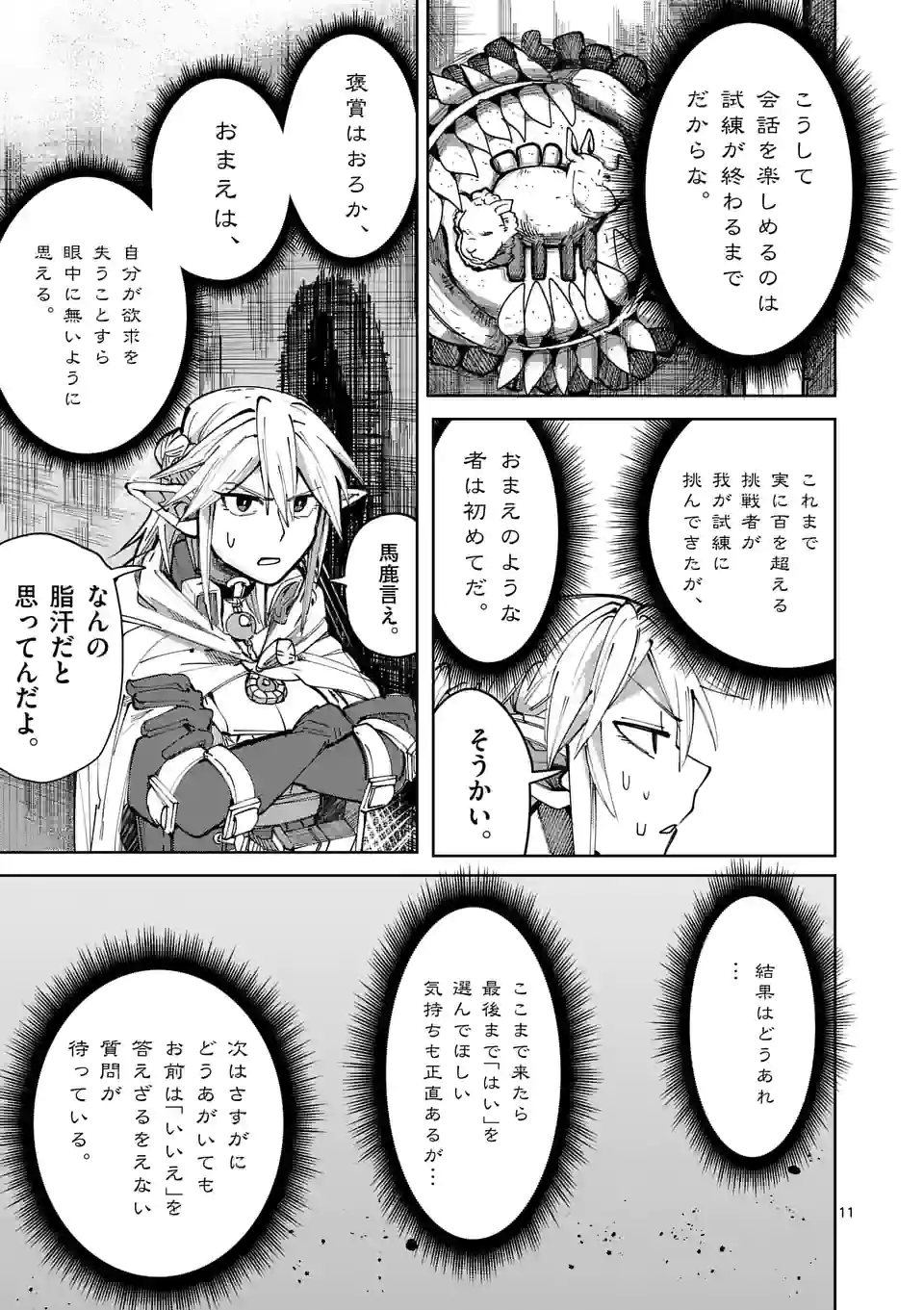 ページ 11 — 第24話