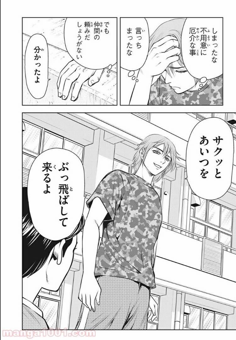 ページ 20 — 第12話