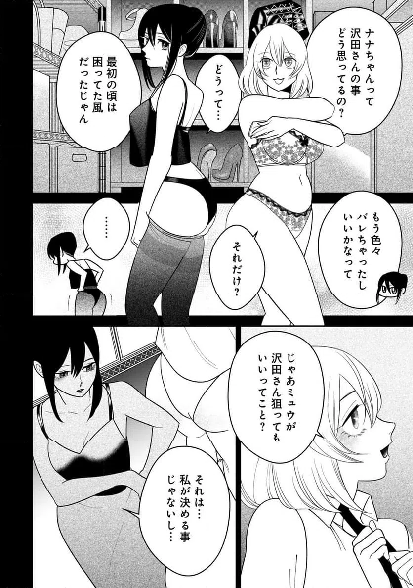 ページ 20 — 第10話
