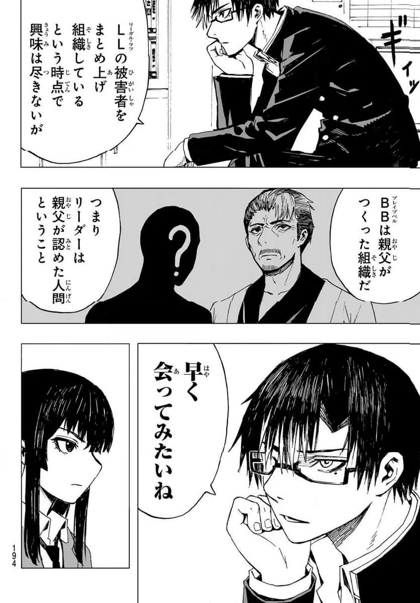 ページ 6 — 第16話