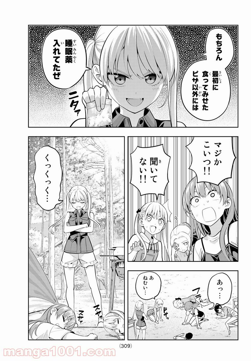 ページ 13 — 第58話