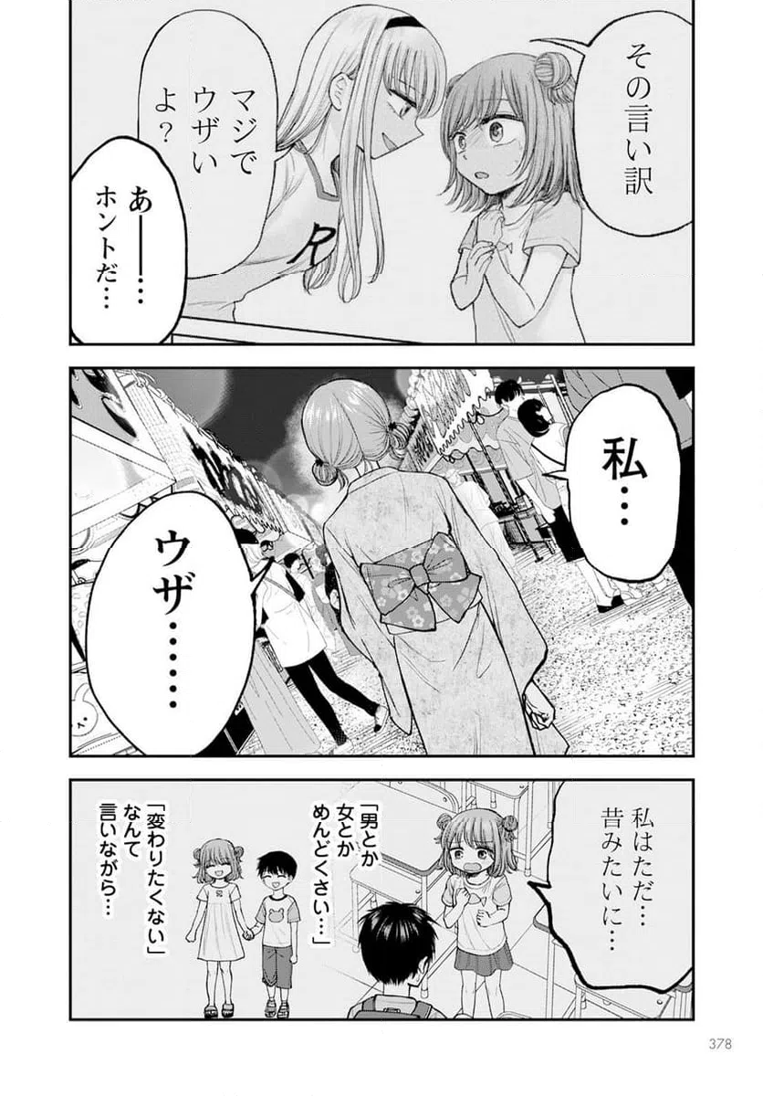 ページ 12 — 第13話