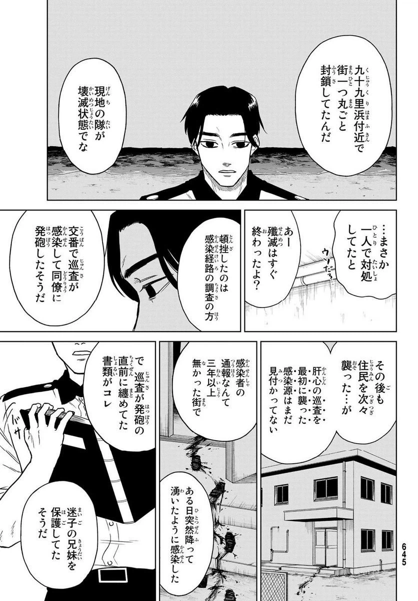 ページ 9 — 第8話