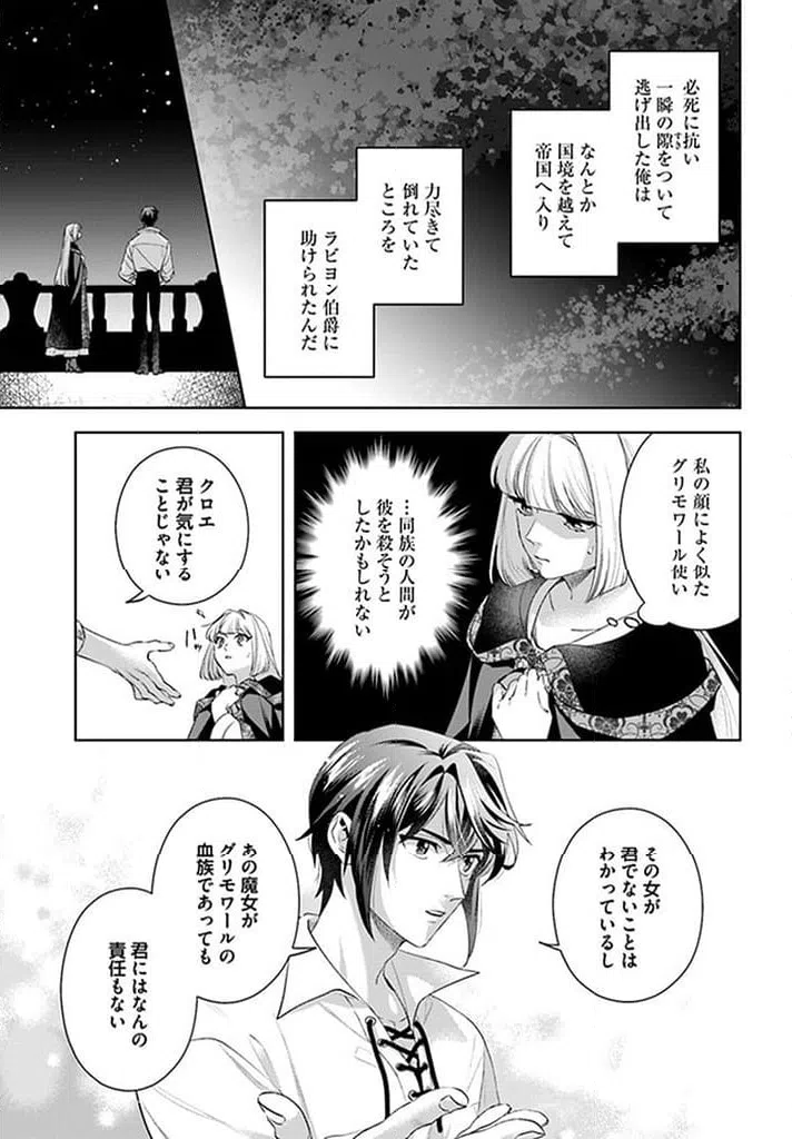 ページ 8 — 第16.2話