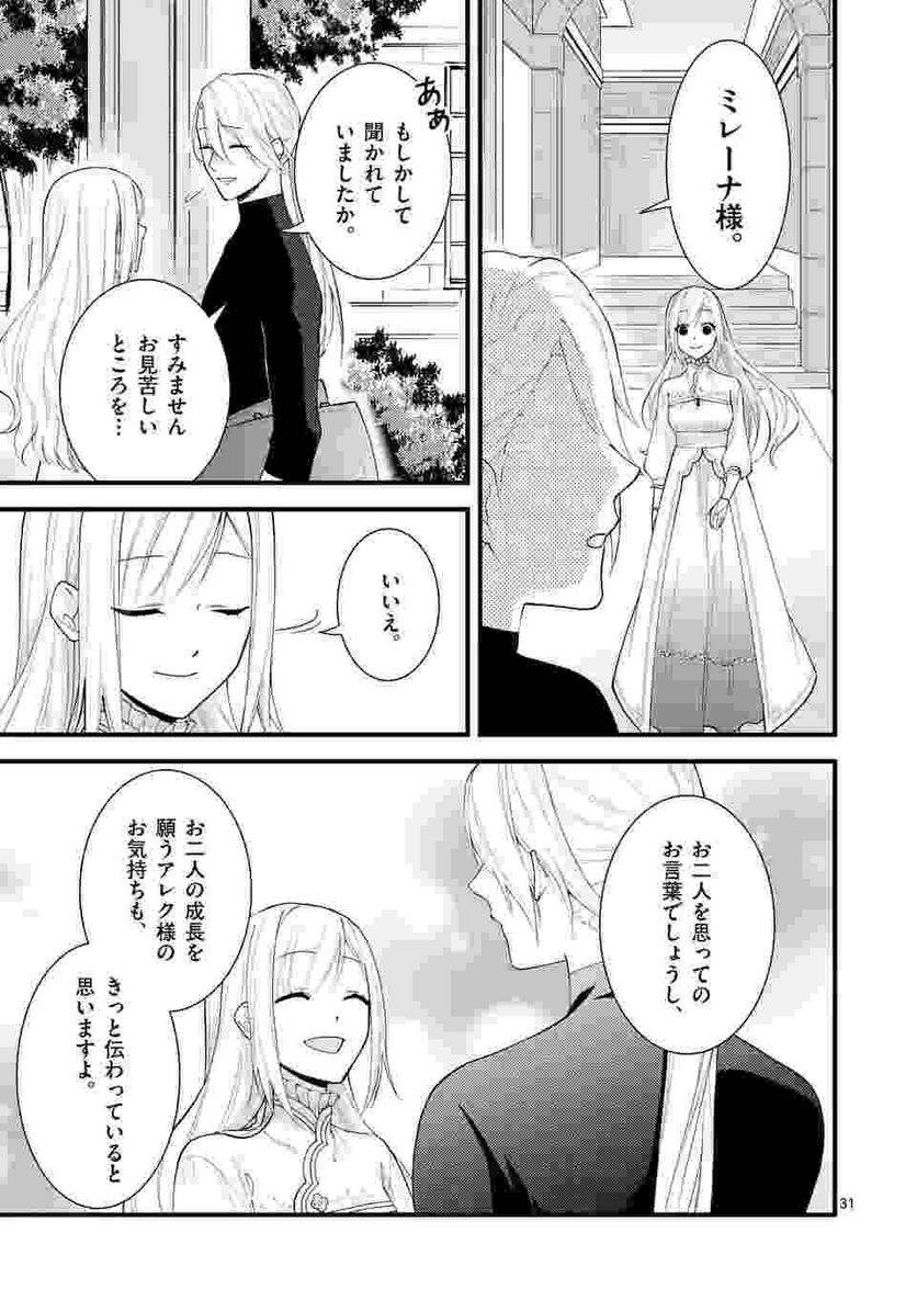 ページ 16 — 第5.2話