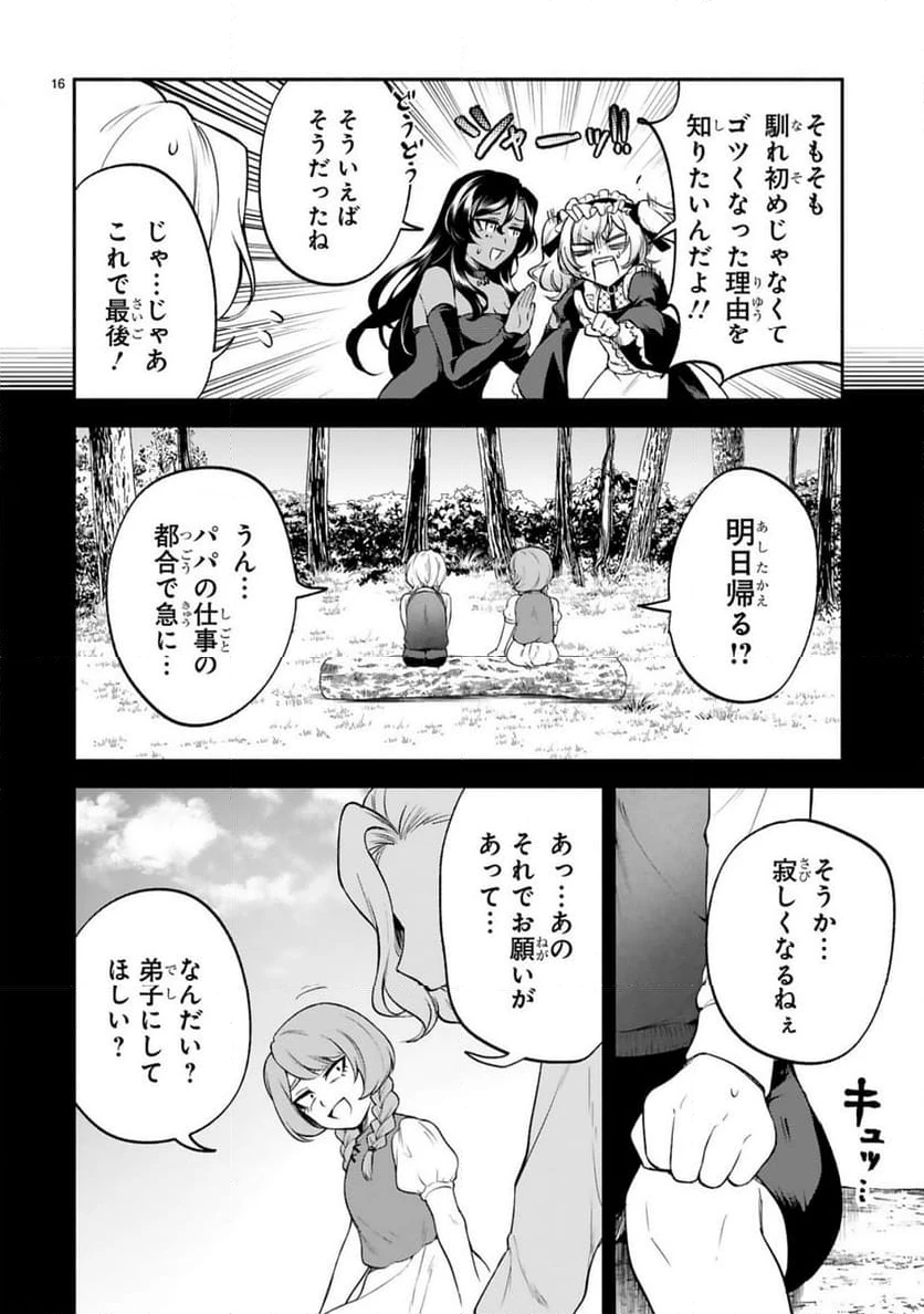 ページ 16 — 第42話