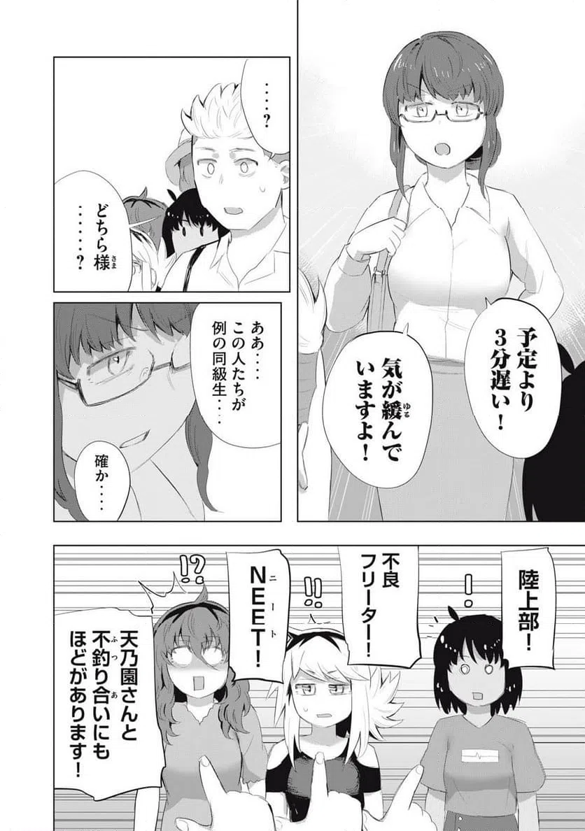 ページ 4 — 第24話