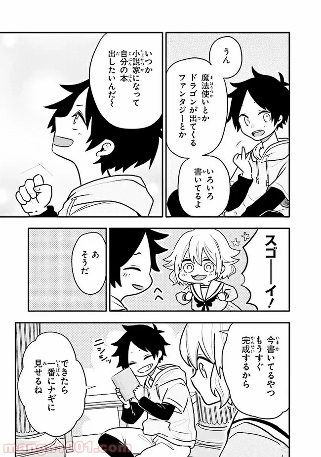 ページ 17 — 第13話