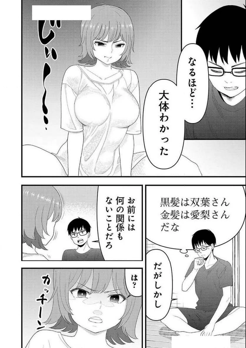ページ 8 — 第16話