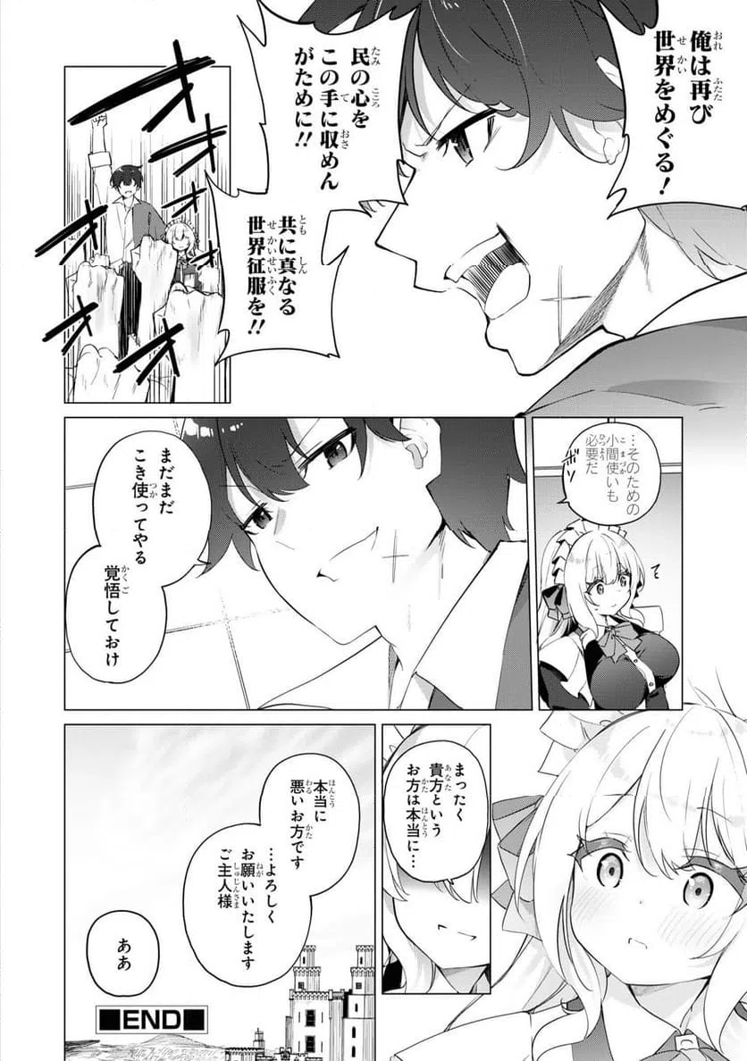 ページ 30 — 第5話
